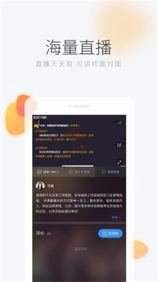 环球网校app图1