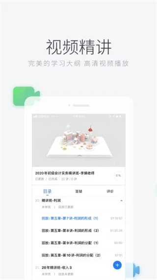 环球网校app图2
