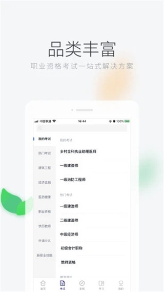 环球网校app图3