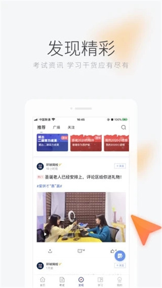 环球网校app图4