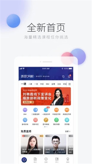 环球网校app图5