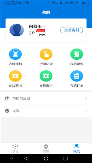 内蒙医教app官方版图1