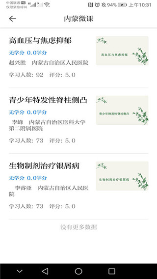 内蒙医教app官方版图2