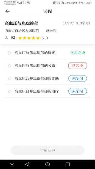 内蒙医教app官方版图3
