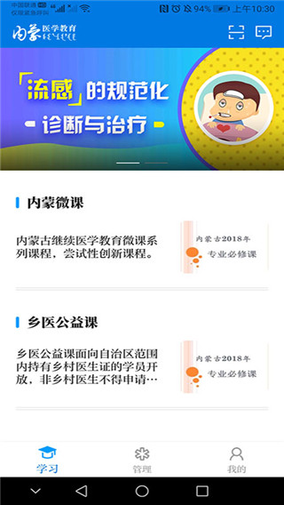 内蒙医教app官方版图4