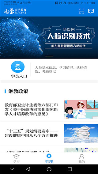 内蒙医教app官方版图5