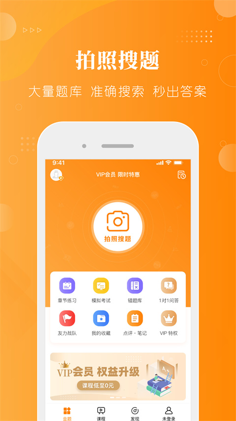 金题护考官方版图2