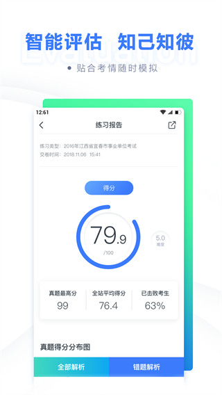 粉笔医疗最新版图1