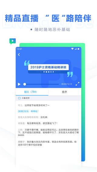 粉笔医疗最新版图2