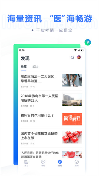 粉笔医疗最新版图3