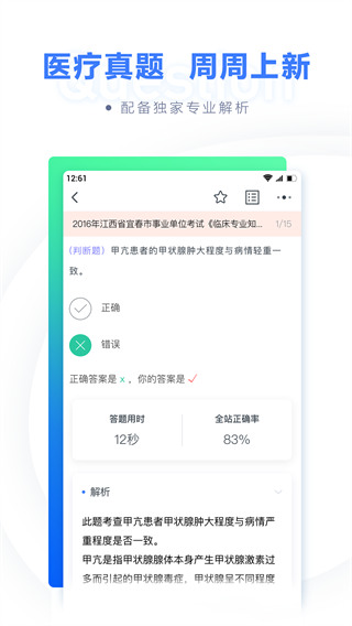 粉笔医疗最新版图4