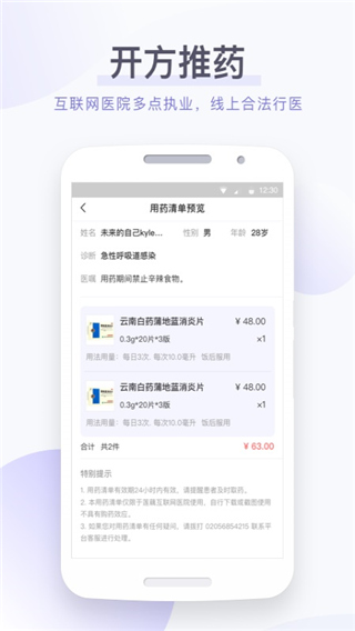 莲藕医生医生端图2