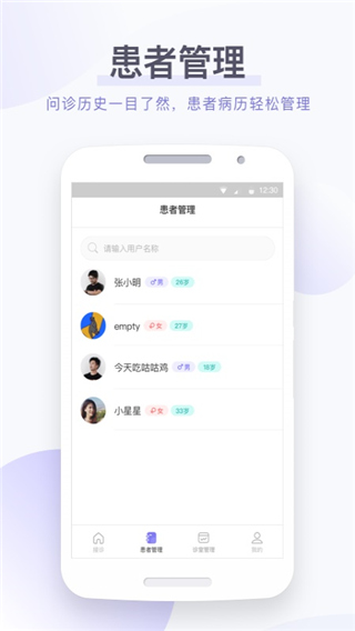莲藕医生医生端图3