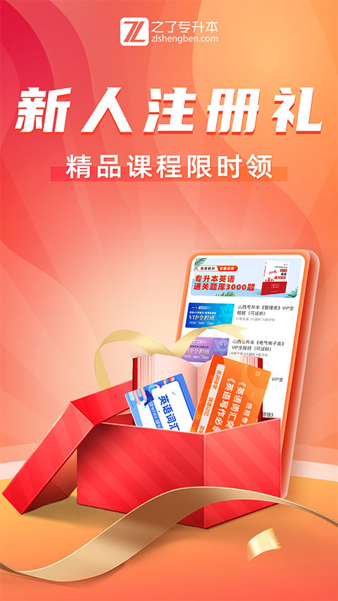 之了专升本App图1