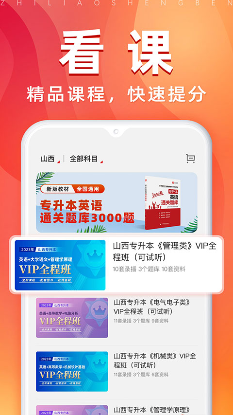 之了专升本App图4