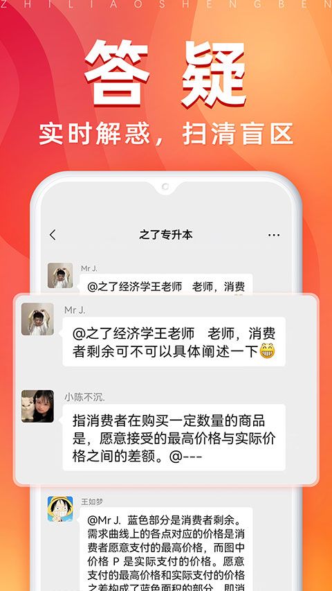 之了专升本App图5