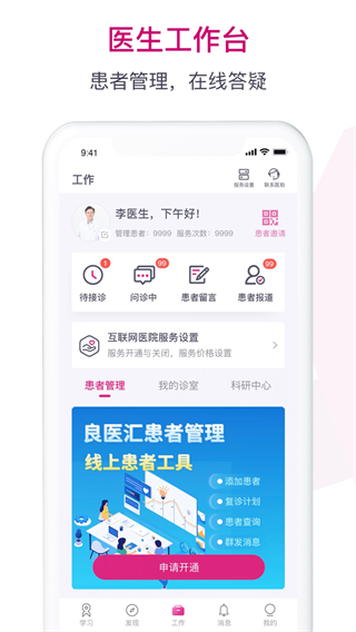 肿瘤医生app图1