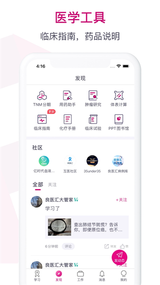 肿瘤医生app图2