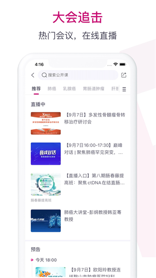 肿瘤医生app图3