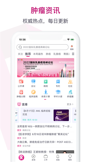 肿瘤医生app图4