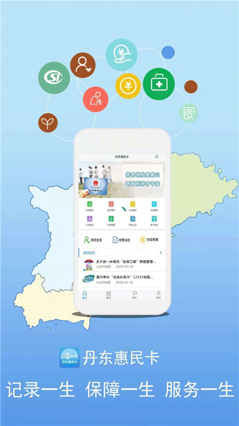 丹东惠民卡app官方版图1