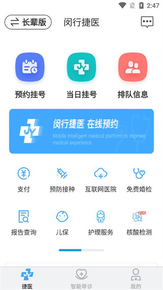 闵行捷医APP最新版本图1