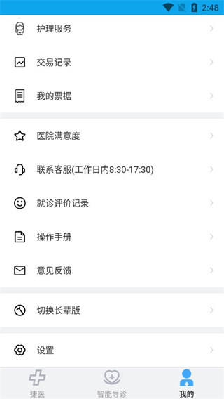 闵行捷医APP最新版本图2