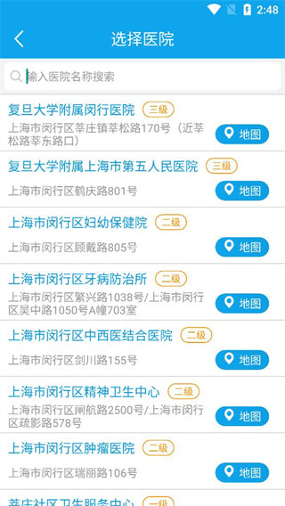 闵行捷医APP最新版本图3