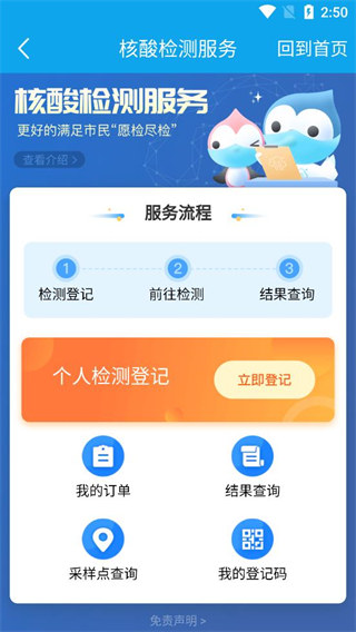闵行捷医APP最新版本图4