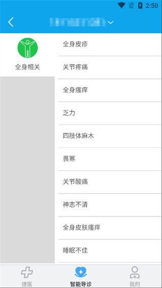 闵行捷医APP最新版本图5
