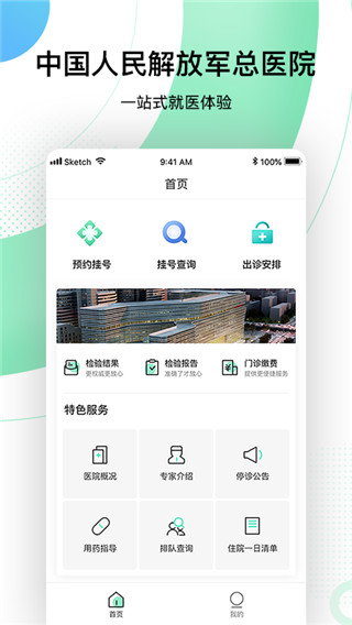 301医院网上预约挂号APP图1