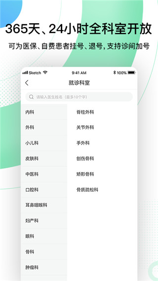 301医院网上预约挂号APP图2