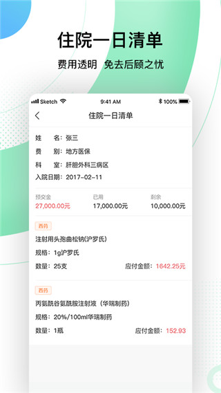 301医院网上预约挂号APP图4