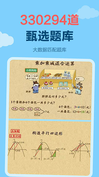 乐乐课堂手机版官方版图1