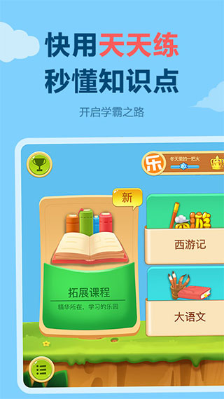 乐乐课堂手机版官方版图5