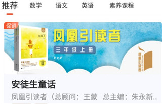 凤凰易学电子课本图1