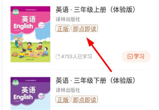 凤凰易学电子课本图3