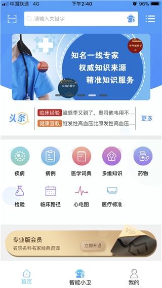 人卫临床助手官方版图1