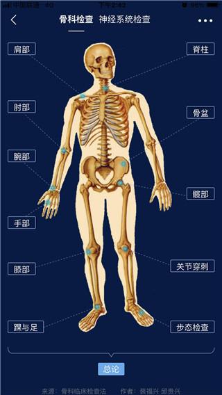 人卫临床助手官方版图3