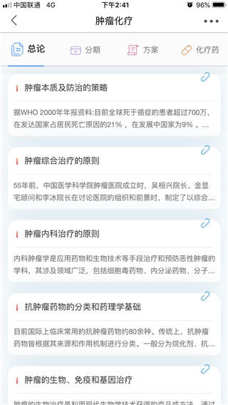 人卫临床助手官方版图4