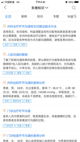人卫临床助手官方版图5
