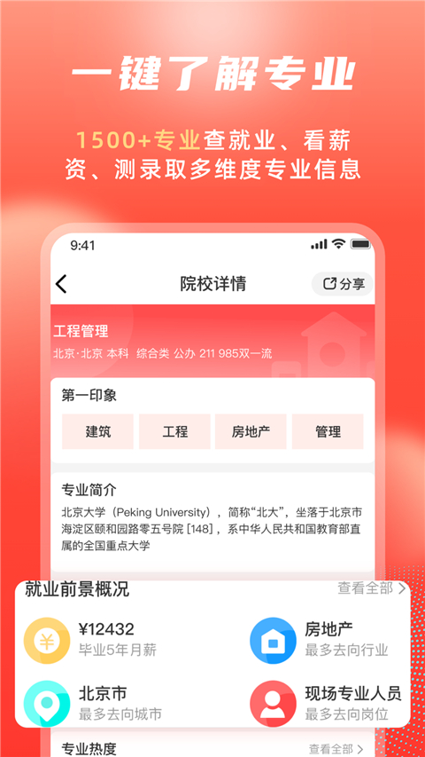高考志愿填报冲榜指导官app图3