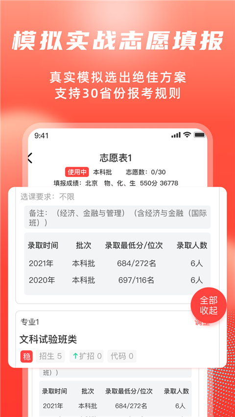 高考志愿填报冲榜指导官app图4