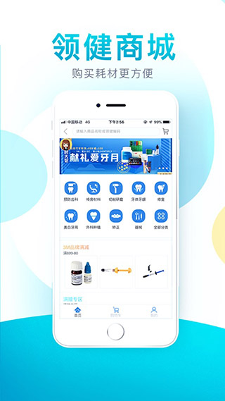 e看牙app图3