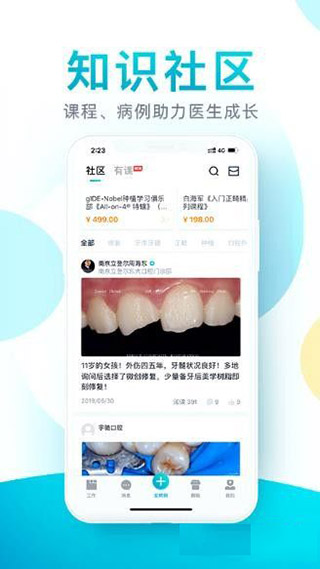 e看牙app图4