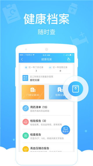 健康云app官方版图1