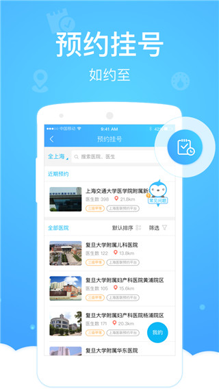 健康云app官方版图2