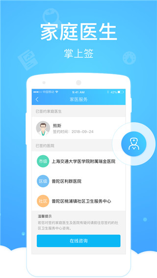 健康云app官方版图3