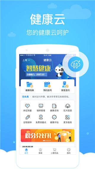 健康云app官方版图5