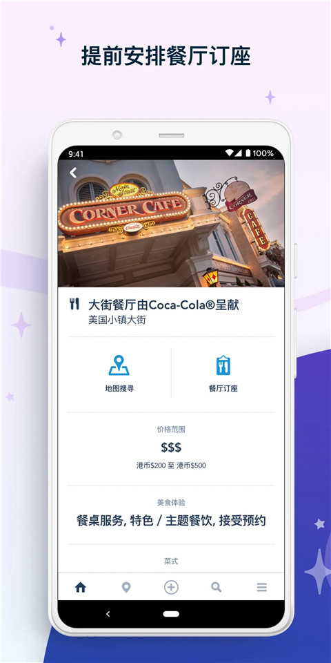 香港迪士尼乐园app图3